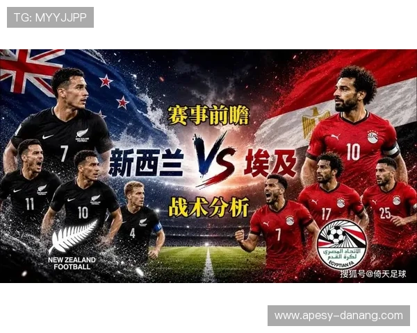 2026年世界杯新西兰对阵埃及比赛对阵图及双方球队战术分析指南