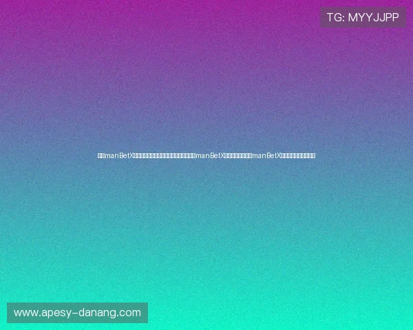 万博manBetX体育登录服务器稳定性分析如何优化万博manBetX体育登录流程万博manBetX体育登录常用技巧合集